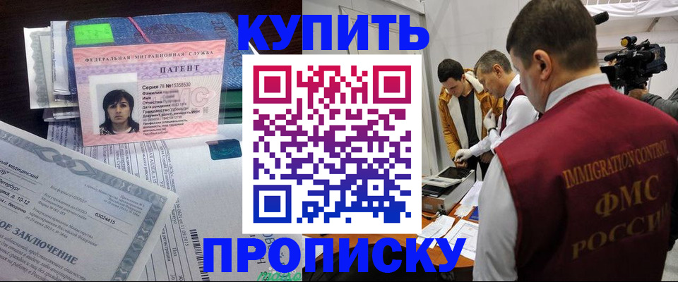 прописка от собственника в Дальнереченске