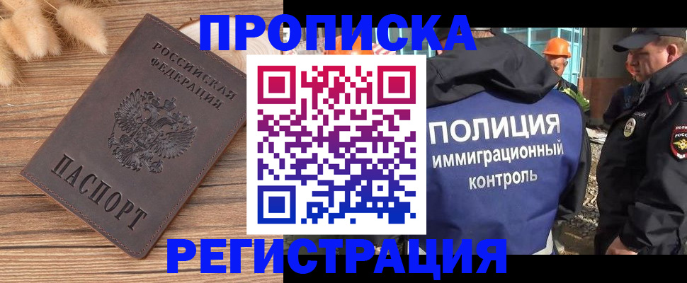 временная регистрация недорого в Дальнереченске