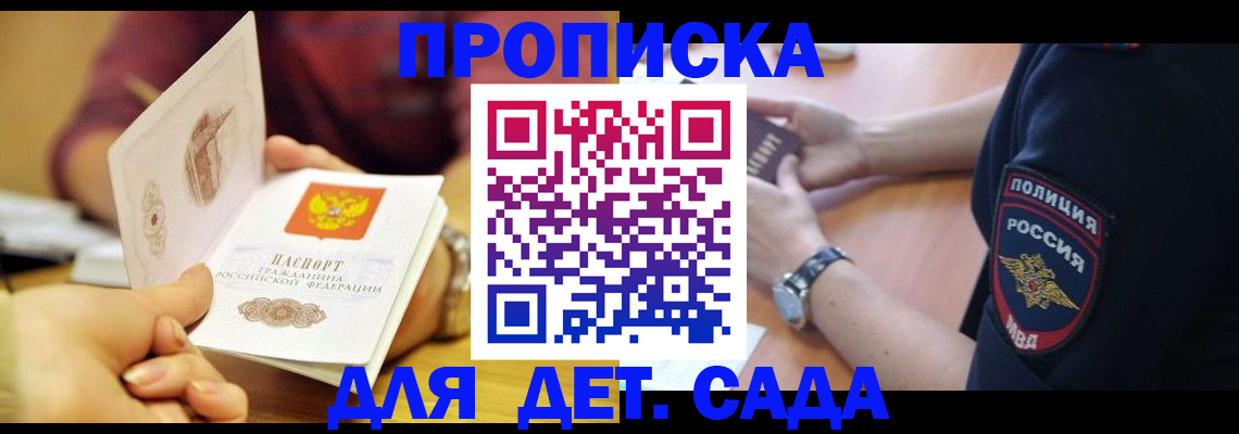 прописка штамп в Дальнереченске