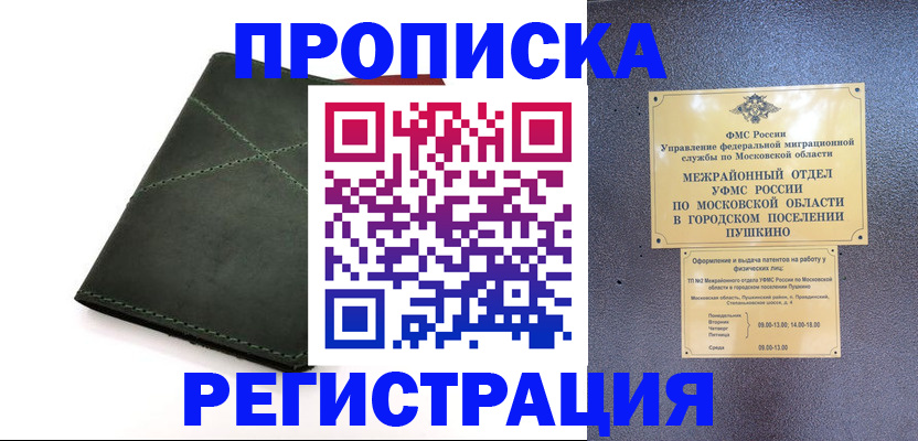 прописка в квартире в Дальнереченске